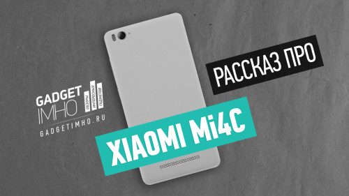 Обзор Xiaomi Mi4c на Gadgetimho.Ru