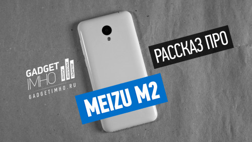 Обзор Meizu m2 (mini) на Gadgetimho.Ru