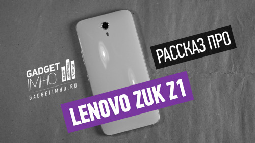 Обзор Lenovo Zuk Z1 на Gadgetimho.Ru