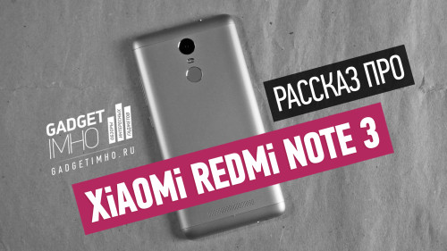 Обзор Xiaomi Redmi Note 3 на Gadgetimho.Ru