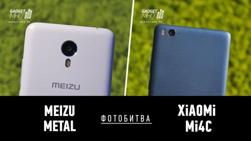 Фотобитва Meizu Metal против Xiaomi Mi4c на Gadgetimho.Ru