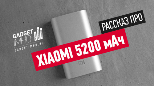 Xiaomi 5200 мАч