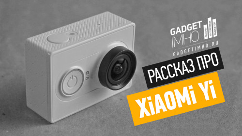 Обзор экшен-камеры Xiaomi Yi