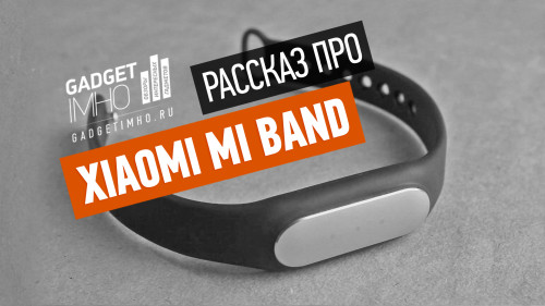 Обзор фитнес-трекера Xiaomi Mi Band
